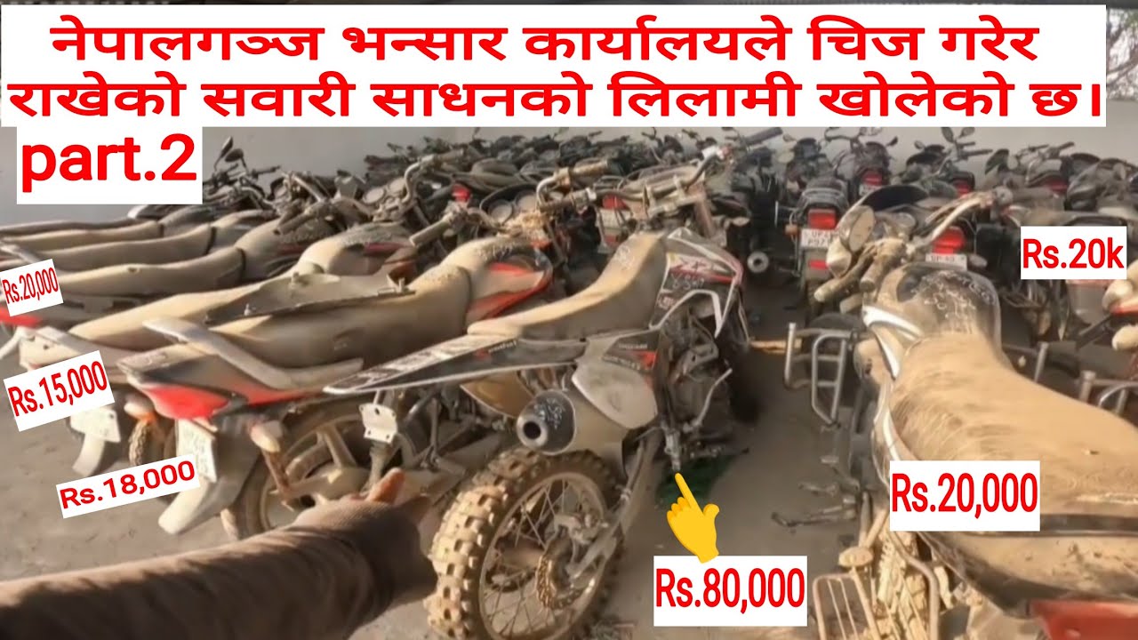 नेपालगञ्ज भन्सार कार्यालयले सिज गरेको सम्पूर्ण सवारी साधनको all details