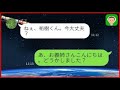 【ライン】義理の姉からキモイお誘い！あまりにも気持ち悪いので事実を伝えた結果...ww