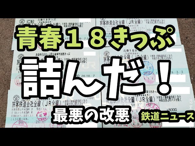 【受付終了】青春18きっぷ　３回分 新しい「青春18きっぷ(3日間用)」を使ってみた 自動改札機をスイスイ