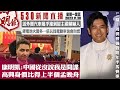 明報五點半新聞直播 (2023.11.30) ︳康明凱：中國從沒說我是間諜 高興身價比得上半個孟晚舟︳送外賣汽車幾乎撞到屋主視頻嚇人︳鋰電池火警多一倍玩具電動車也會自燃