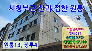 717 시청부근에 있는 포항원룸매매 산과 아주 가까운 거리에 있는 대잠원룸매매 위치가 좋아 공실걱정없는 포항다가구주택매매 주거환경이 좋은 포항다가구매매 포항부동산 지목부동산