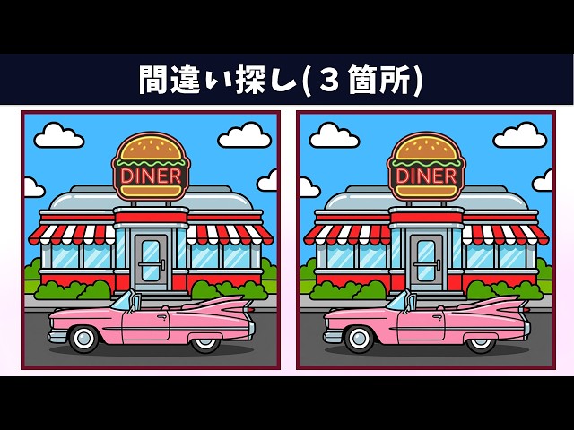 Spot the 3 Differences | Illustration Version #2078 - YouTube