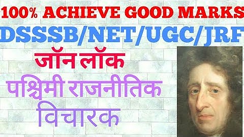 DSSSB/NET/JRF/SET Political science (जाॅन लाॅक)/राजनीतिक विचारक
