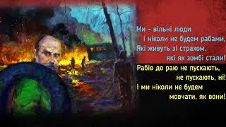 Wellni - Рабів до раю не пускають (+ текст)