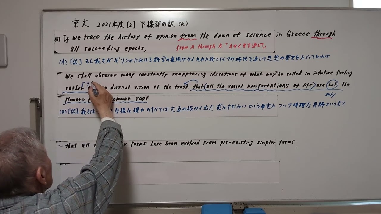 京大、2021年度、2、a、下線部の訳 - YouTube