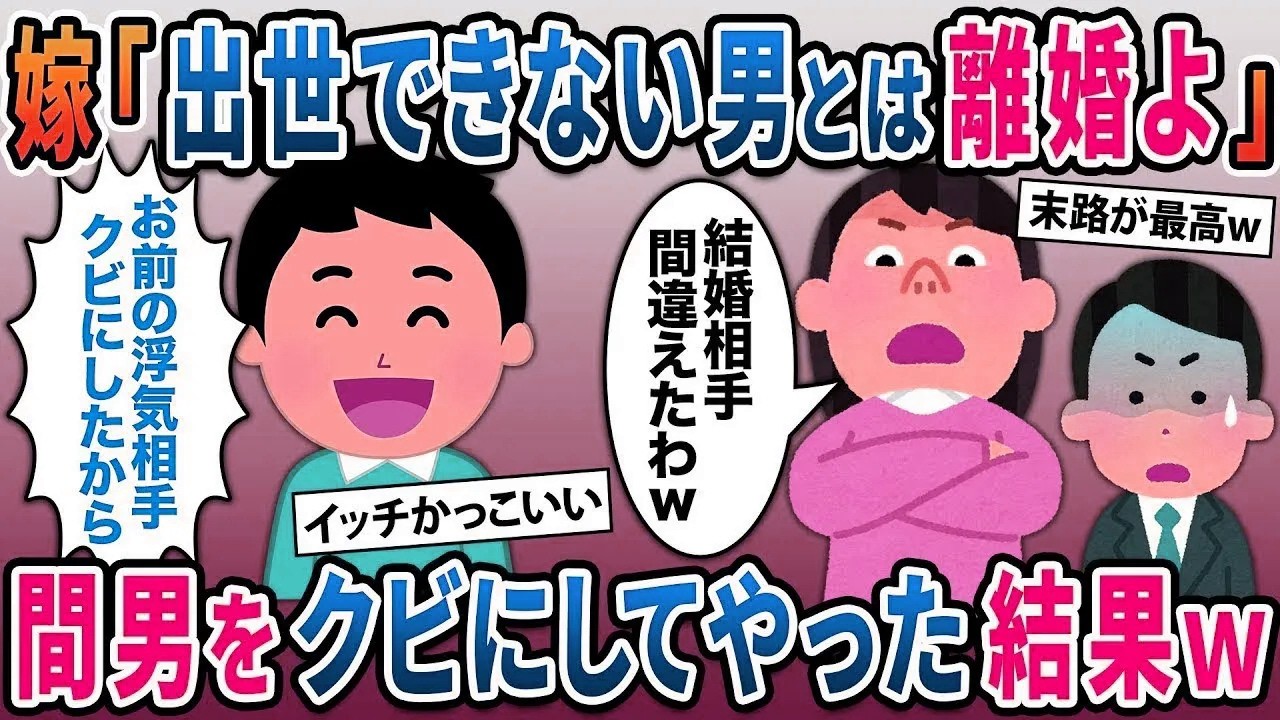 会社に突然離婚届を持ってきた汚嫁「結婚相手間違えたわｗ」→翌日、間男をクビにした結果ｗ【総集編】【2ｃｈ修羅場スレ・ゆっくり解説】