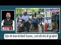Petrol Diesel Price Hike: पेट्रोल और डीजल की कीमतों में इजाफा, 3 रुपये प्रति लीटर की हुई बढ़ोतरी