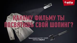 Какому фильму Ты посвятишь свой шоппинг? Какому фильму Ты посвятишь свой шоппинг?