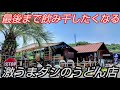 最後まで飲み干したくなる激うまダシのうどん店