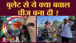 Bullet से 2.5 लाख की ग़ज़ब गाड़ी बनवाए चाचा को PM Modi से एक बड़ी शिकायत है।Dwarka|Gujarat Election screenshot 2