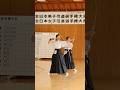 皇后盃 二位・最高得点賞 山田直美(#大阪/教士七段)#弓道 #kyudo #japanesearchery #明治神宮 #皇后盃 #第58回全日本女子弓道選手権大会