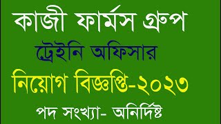 Kazi Farms Trainee Officer Job Circular 2023। Kazi Farms Job Circular 2023। @jobinfobangladesh