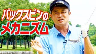 バックスピンに必要な３つの条件とは・・・！？【横田真一】