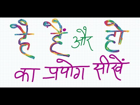 वीडियो: एक वाक्य में हाई-फ्लायर शब्द का उपयोग कैसे करें?