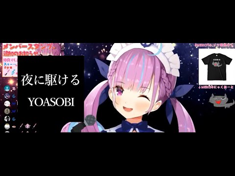 【湊あくあ】夜に駆ける/YOASOBI covered by 湊あくあ【minato aqua】