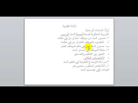 الفصل الأول الأدلة الكتابية