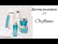 Догляд за обличчям Oriflame комплекс Novage True Perfection 25+, Оріфлейм Україна, зволоження шкіри