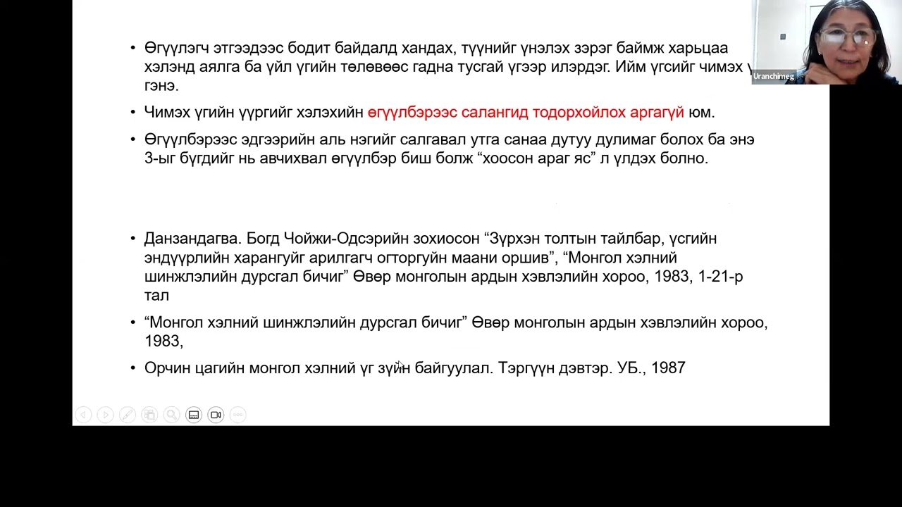 Монгол хэлний чимэх үг, хандсан үг