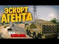 ЭСКОРТ АГЕНТА ОСГ - GTA ONLINE #414