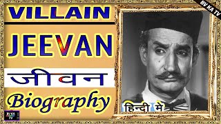 #BIOGRAPHY #Jeevan l जीवन की वास्तविक जीवनी l Legend of Hindi Cinema