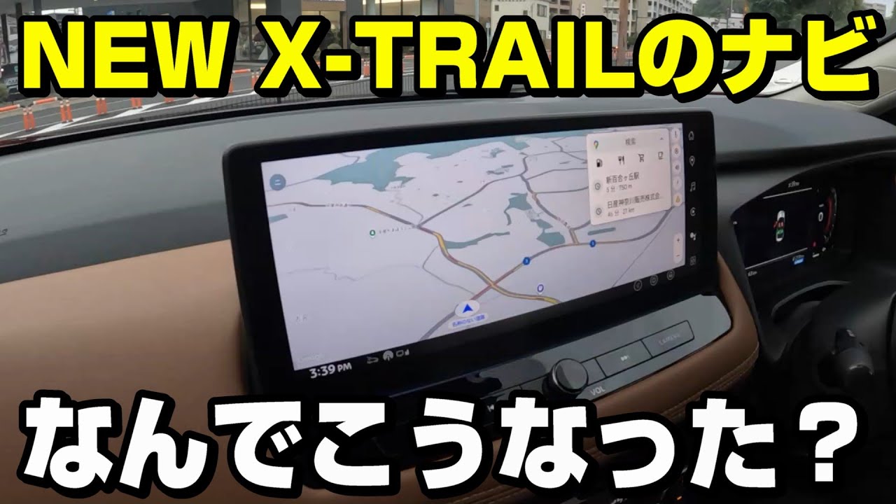 X-TRAIL] Why Google Navigation? Brand Crew's Thoughts and Honest