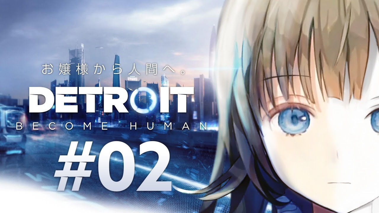 【英リサ/vtuber】安寧秩序…【Detroit:Become Human】