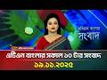 ATN Bangla Morning News at 10 AM | 19.11.2025
