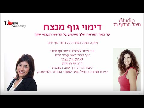 וִידֵאוֹ: תנוחות מוצלחות של דוגמניות: מה צריך לעשות בשביל צילום יפה