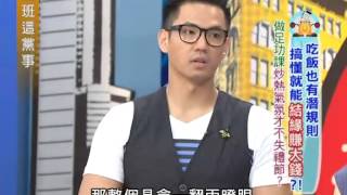 上班這黨事20130509 part2