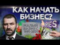 Бизнес с нуля в 2021 | Как ОЗОН и Вайлдберриз разрушают малый бизнес | Бизнес идеи