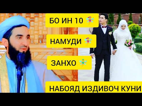 Ахмияти Издивоч Интихоби Зан Мавлави Ахмад Фируз Кисми5