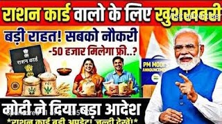 राशन कार्ड वालों की लगी लॉटरी! 2026 के 8 गुप्त फायदे, 99% लोग आज भी हैं अनजान! 🤫 