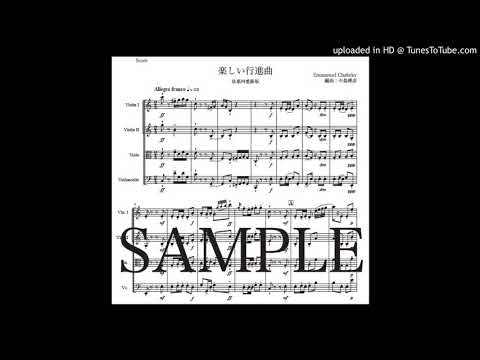 「楽しい行進曲」弦楽四重奏版（編曲：中島雅彦）