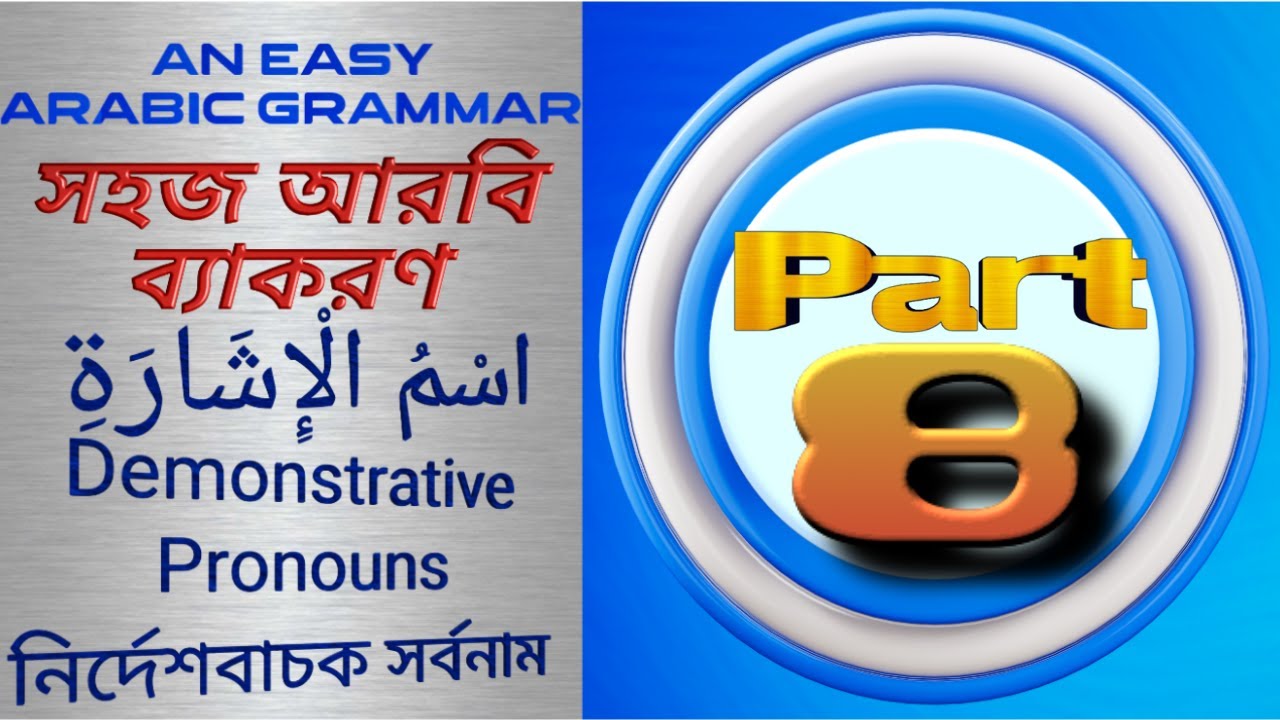 arabic-demonstrative-pronouns