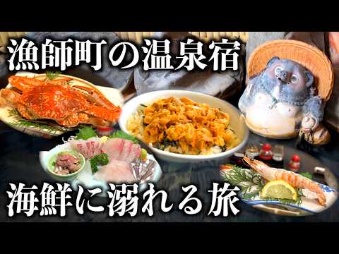 【熊本1泊2日】蟹！ウニ！刺身！天草の温泉街にある海鮮まみれの宿が凄かった...