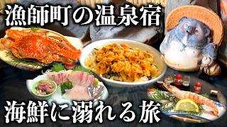 【熊本1泊2日】蟹！ウニ！刺身！天草の温泉街にある海鮮まみれの宿が凄かった...
