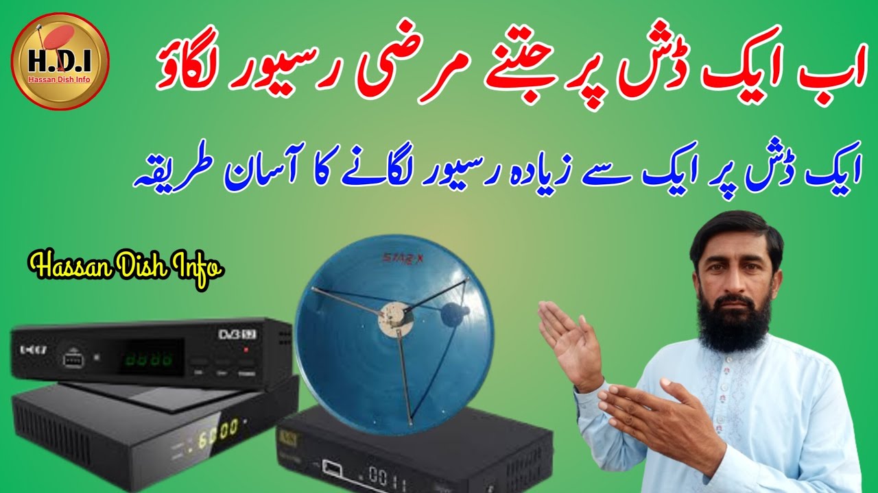 Easy way to install multiple receivers on one dish | Hassan Dish Info
