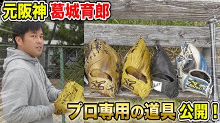 プロ専用の道具は...一般には存在しない超高級品なのです。