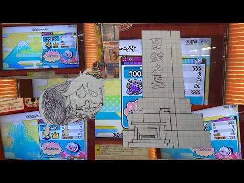 【HS1.2】「万戈イムー一ノ十」(成仏2000) 全良【太鼓の達人ニジイロ2021】