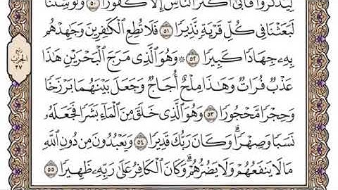 سورة الفرقان من آية ٥٣-٦٠ محمد ايوب