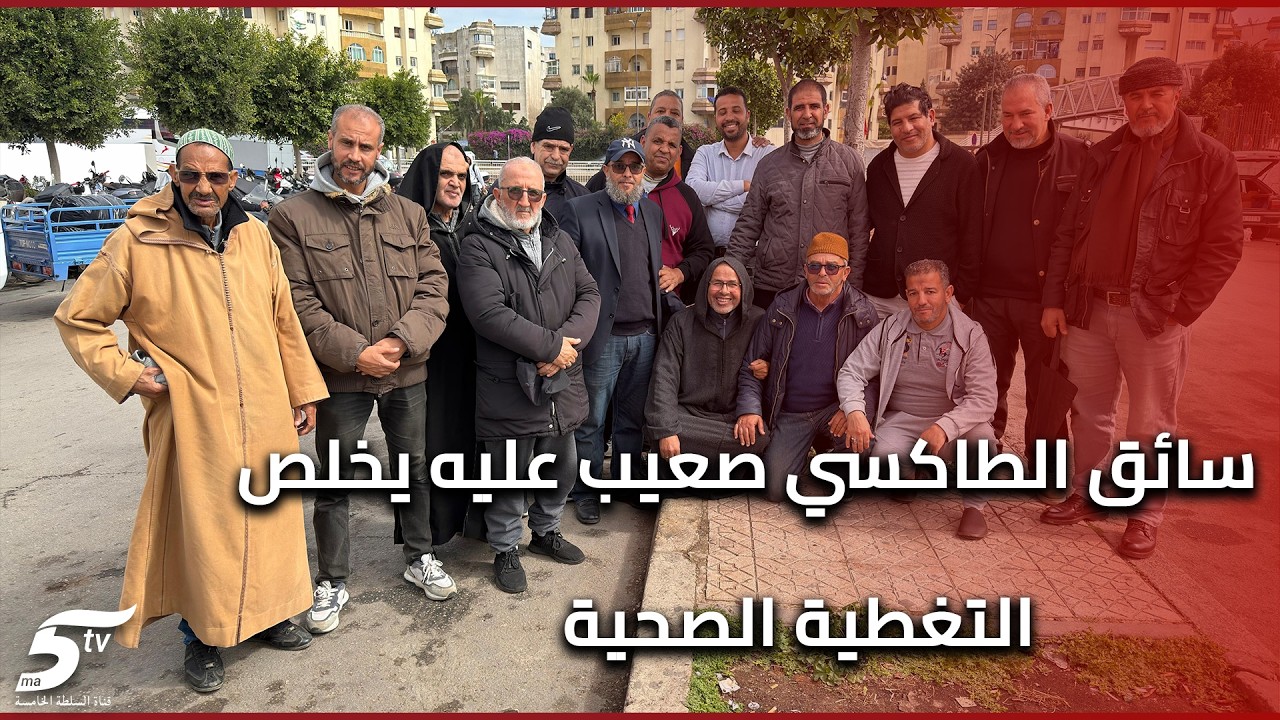 مهنيي سيارات الأجرة يجتمعون لمناقشة مشاكل المهنة ويوجهون رسالتهم للمسؤولين