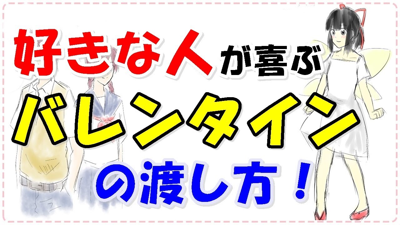 好き な 人 に バレンタイン 渡し 方