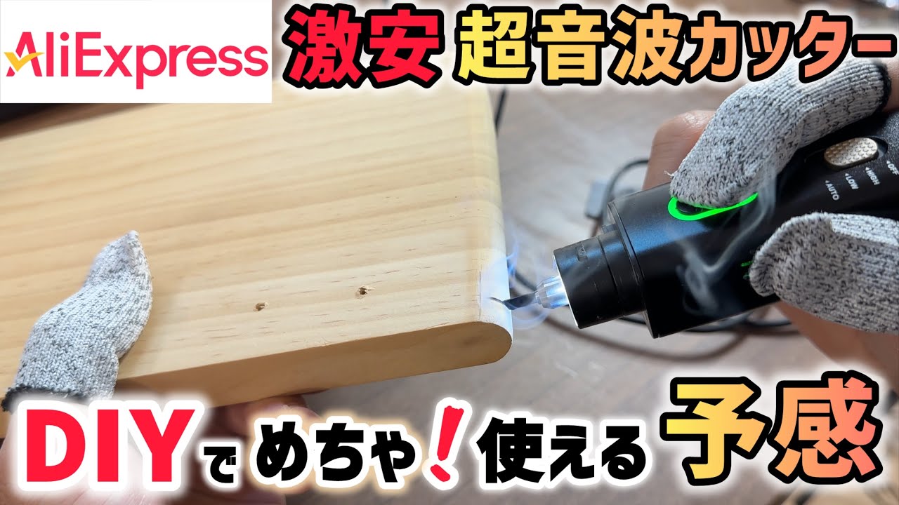 DIYにオススメ✨】細かい加工はコレ1本‼️あらゆるモノが簡単に切れる 