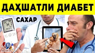 ДИҚҚАТ! ДИАБЕТНИНГ ХАВФЛИ БЕЛГИЛАРИ! ДИАБЕТ ТУРЛАРИ ВА ОЛДИНИ ОЛИШ.