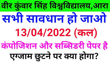 Vksu Part 1 Composition Paper Exam Date 2020-23 | दिनाक 13/4/2022 को किस पेपर का Exam है जानिए #Vksu