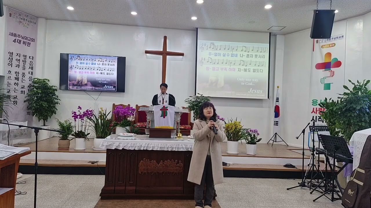 (봉헌찬양) 정미혜 찬양사역자 (2026년 1월 11일 주일예배)