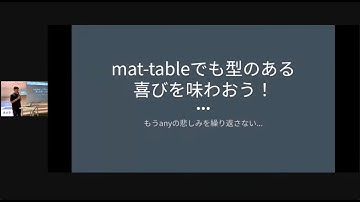 mat tableでも型のある喜びを味わおう！
