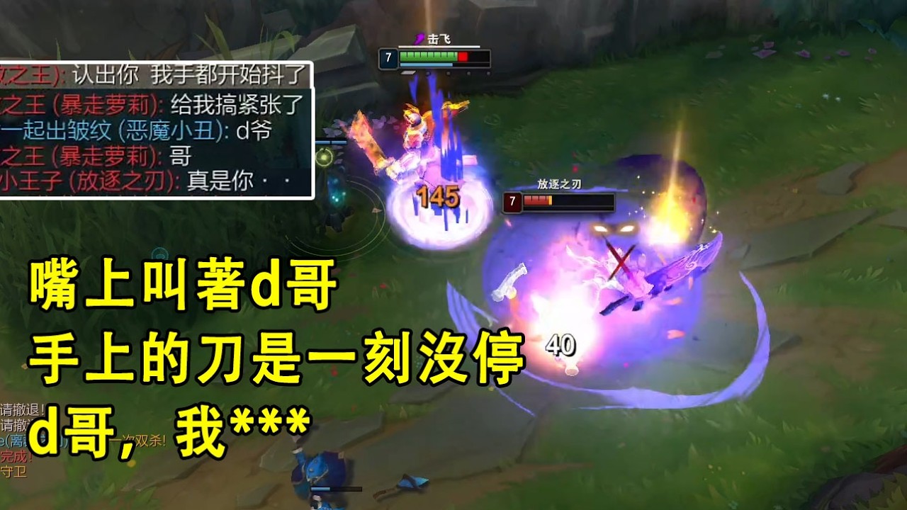 【浪D船長】嘴上叫著d哥，手上的刀是一刻沒停，d哥，我***！看起來雷文有很大優勢，其實他離崩盤不遠了（vs雷文）