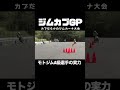 直線パイロンスラロームを競い合う熱いバトル🔥