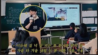 (Eng SUB)(감동주의) 선생님과 학생들이 부르는 빅뱅 - 봄여름가을겨울..(Teacher and students sang BIGBANG - Still life)
